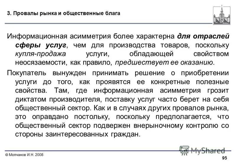 материальные экономические блага. содержание дисциплины экономика организации. государственное регулирование макроэкономики. сущность и принципы фордизма. задачи дисциплины экономика организации.