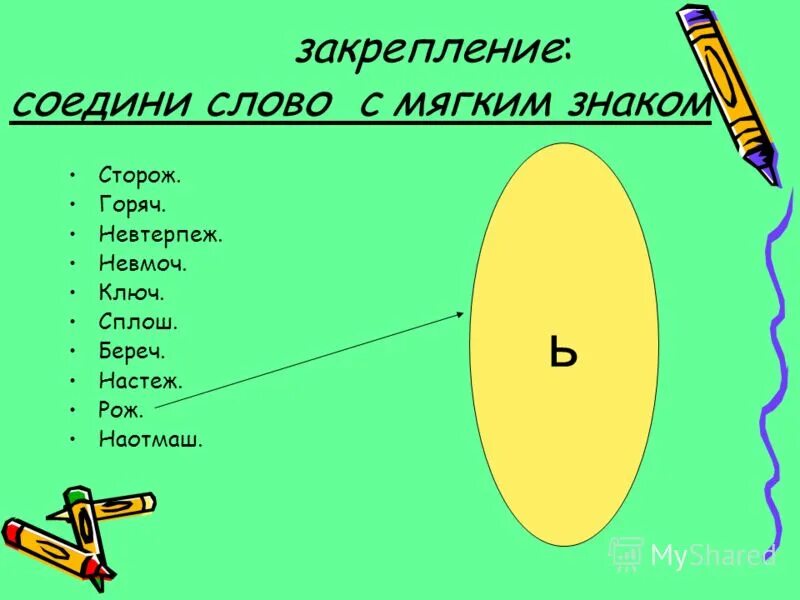 невтерпеж без мягкого знака