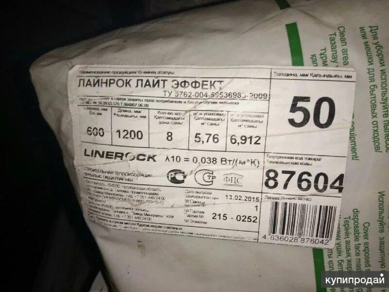 Где написано плотность. Маркировка теплоизоляции. маркировка утеплителя. обозначение плотности минваты на упаковке. где пишется плотность утеплителя.