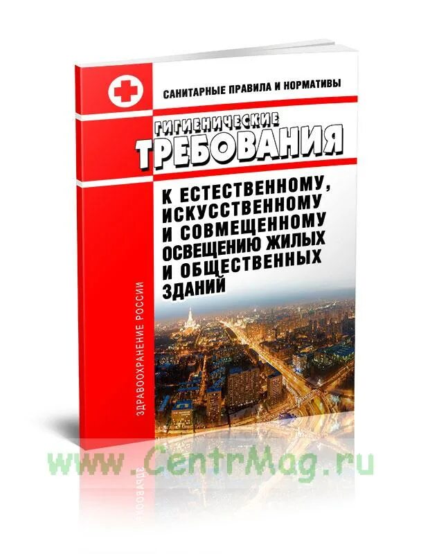 САНПИН 2.2.1/2.1.1.1278-03. САНПИН 1.2.3685-21 шум жилой застройки. САНПИН 3.5.1378-03. САНПИН 2.2.1/2.1.1.1200-03 санитарно-защитные зоны новая редакция 2022. Санпин 2.2 1 2.1 1.1278 статус