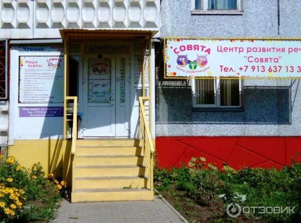 Центр речи омск
