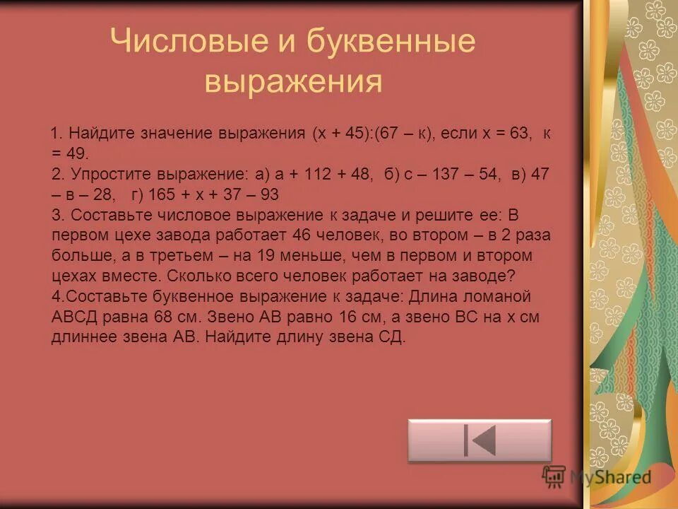 Буквенные выражения примеры. Задачи с буквенными выражениями. Задачи на составление буквенных выражений. Числовые и буквенные выражения. Числововые и буквенные задачи.