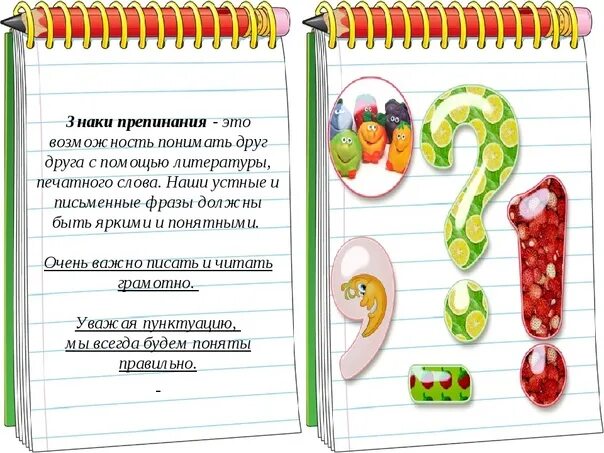 Просьба какой знак препинания. Похваленное слово знаком препинания. Проект знаки препинания. Проект на тему знаки препинания. Знаки препинания для презентации.