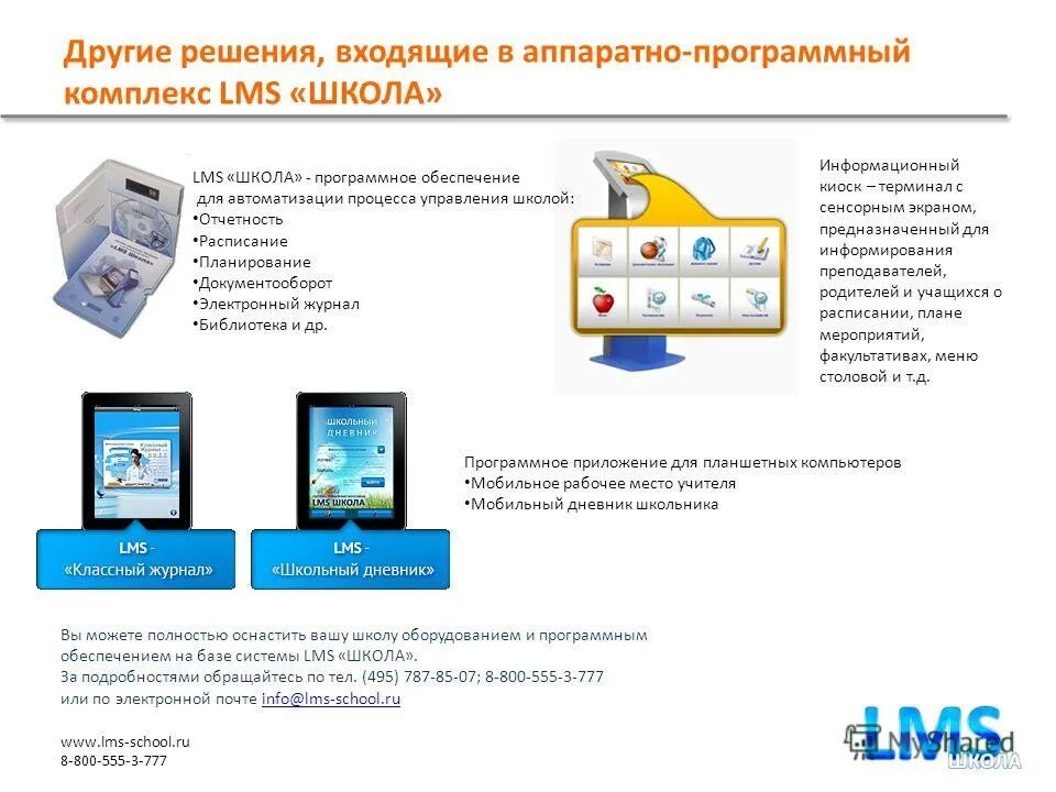 Программное обеспечение для школ. LMS школа. Автоматизации отчетности в школах. ЛМС дневник электронный. Лмс дневник школа