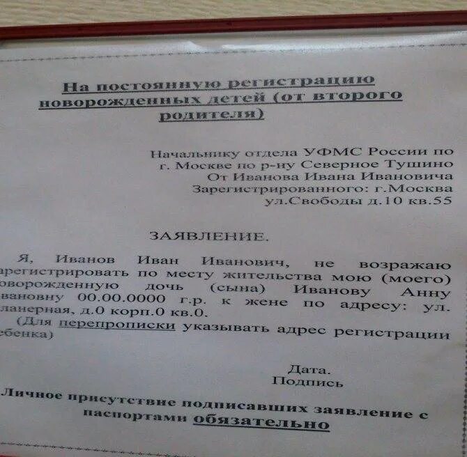 Заявление на прописку по месту жительства образец 2020. Прописать ребенка беларусь. Форма 6 для регистрации по месту жительства новорожденного. Временная регистрация в москве. Как заполнить заявление о регистрации по месту жительства на ребенка.