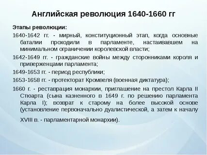 Даты начала и окончания революции в англии