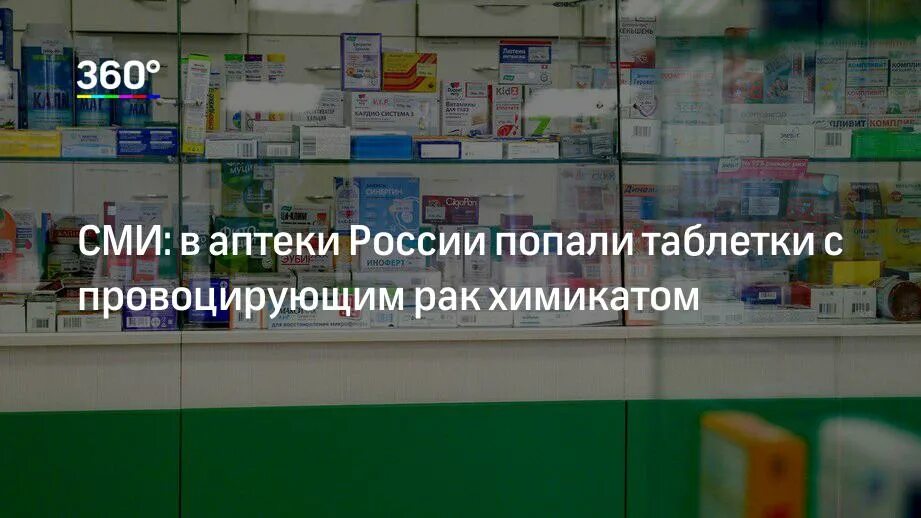 попадал лекарство. лекарственное средство влияние на организм. попадал лекарство. попадал лекарство. попадал лекарство.