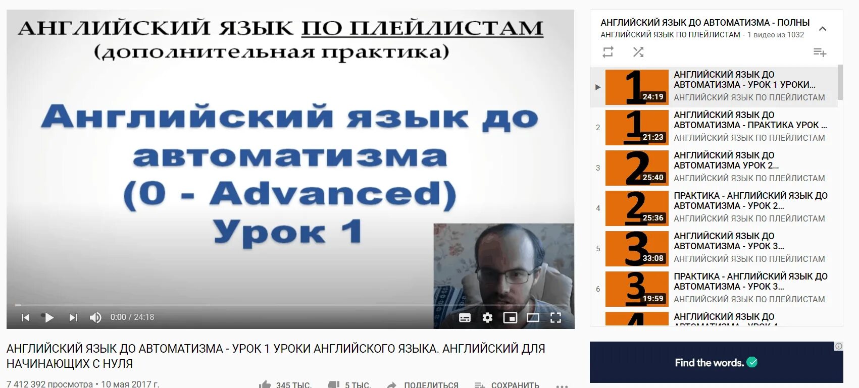 Английский до полного автоматизма. Английский с нуля до АВТОМАТИЗМА по плейлистам. Английский по плейлистам урок. Английский по плейлистам с нуля. Английский язык по плейлистам оранжевый.