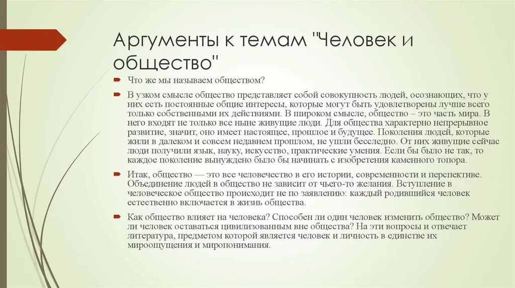 Общество возникло одновременно с природой. Клятва врача российской федерации и клятва гиппократа. расходы организации. запрет дискриминации в сфере труда. личность и общество аргументы.