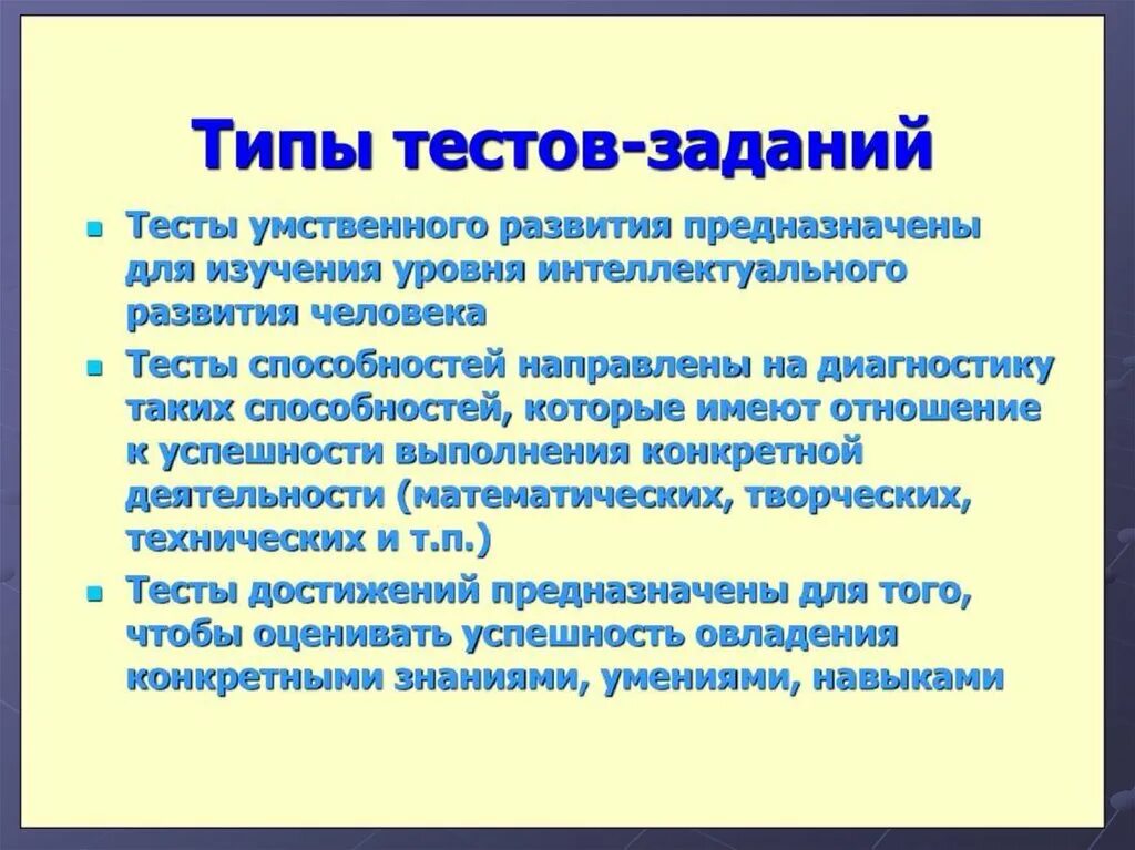 Способности теста в 2. Типы тестов. Уровень интеллектуального развития. Тест на умственное развитие. Типы и уровни тестирования.