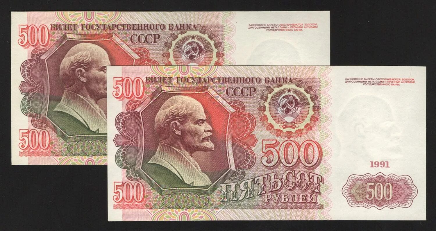 500 рублей 1992. 500 Рублей СССР. 500 Рублей СССР 1992. Купюра 500 рублей СССР. 500 Рублей 1992 года.