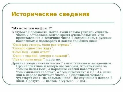3 сведения из истории