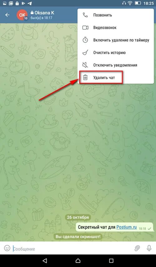 Как отключить секретный чат. Секретный чат. тайный чат. как создать секретный чат. секретный чат в тг.