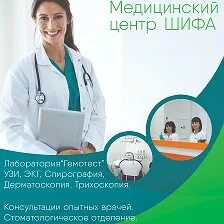 Шифа регистратура