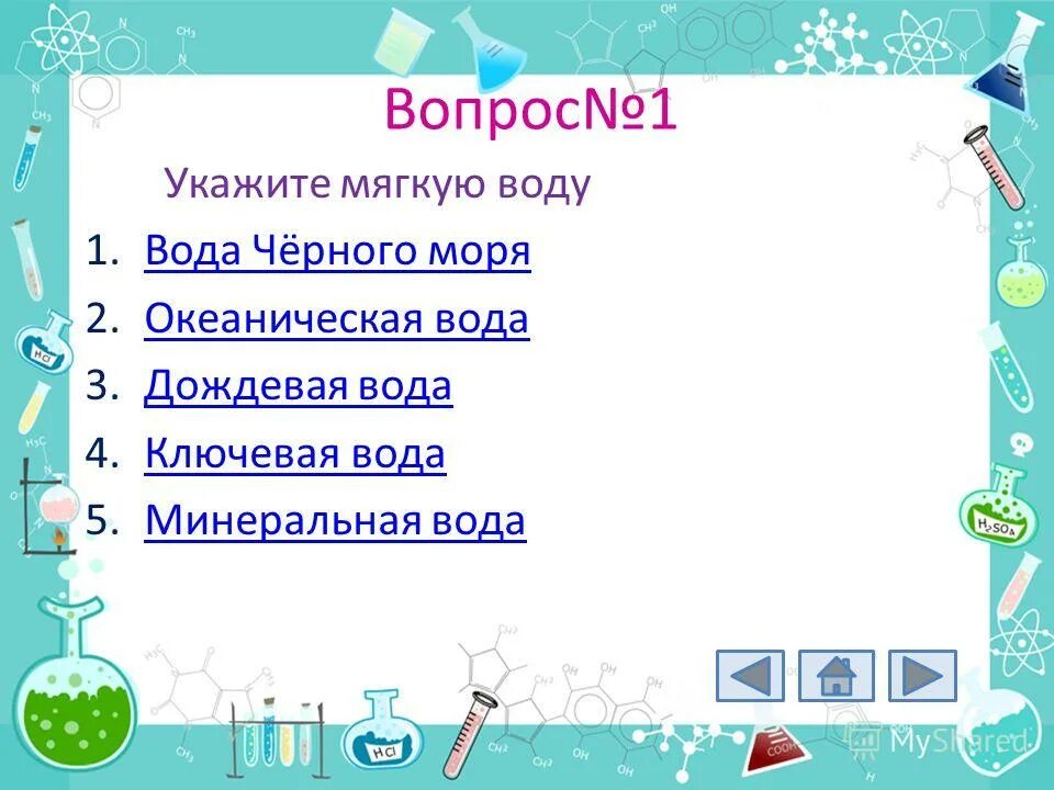 Мягкая вода что это. Мягкая вода. Мягкая вода это какая. Жесткая и мягкая вода. Жесткая и мягкая вода.