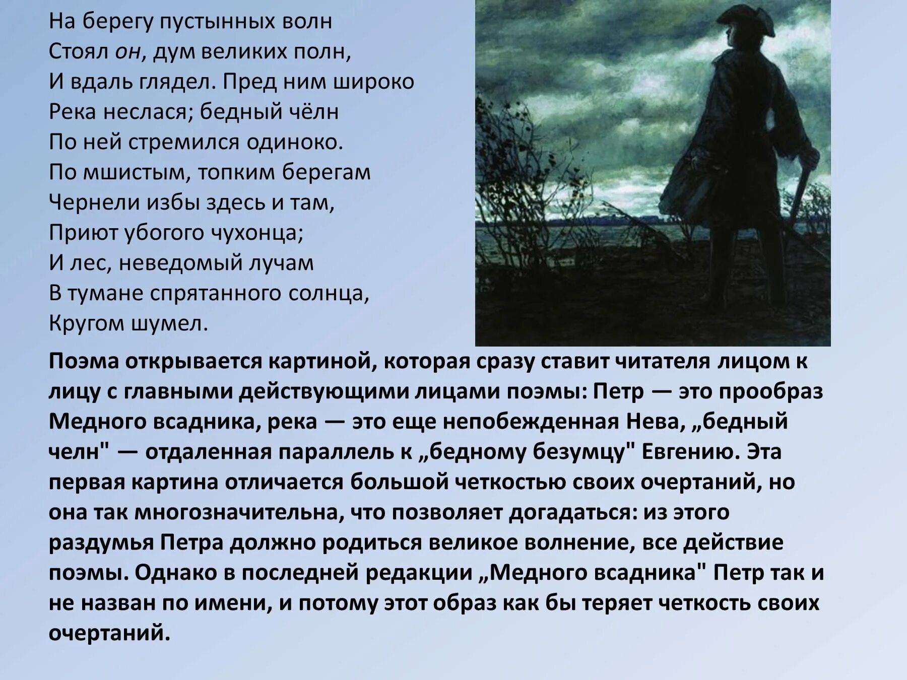 Стоял он дум великих полн. Фальконе памятник петру 1 медный всадник. На берегу пустынных волн стоял он дум великих. Стих на берегу пустынных волн стоял он дум великих полн. Стоял он дум великих полн и вдаль глядел.
