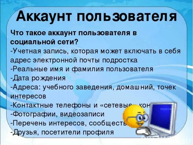 Что такое аккаунт