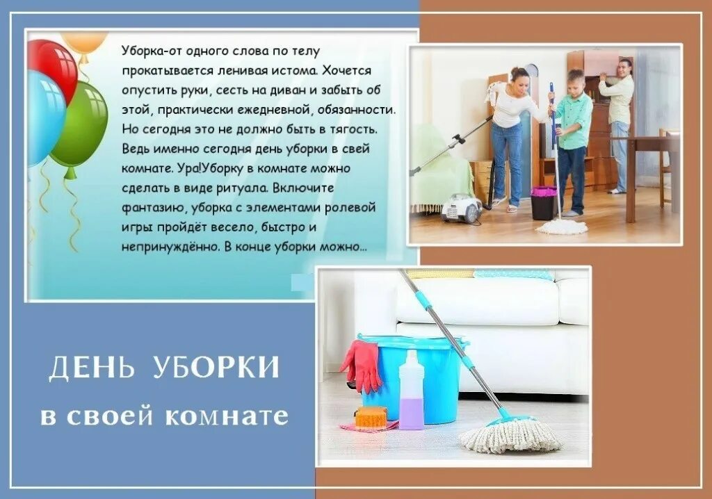 В воскресенье можно убираться в квартире. День уборки в комнате. 10 Мая день уборки в своей комнате. День уборки в комнате 10 мая. День уборки своего стола.