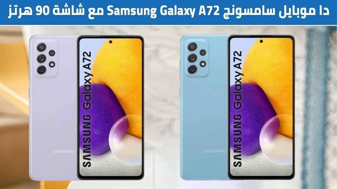 A72 samsung купить. Samsung Galaxy Galaxy a72. Samsung Galaxy a72 128gb. Samsung Galaxy a72 512gb. Samsung a72 2021.