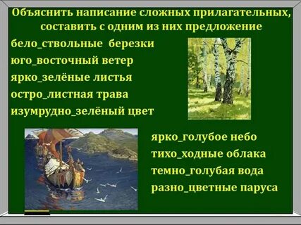 Предложение со словом живописный