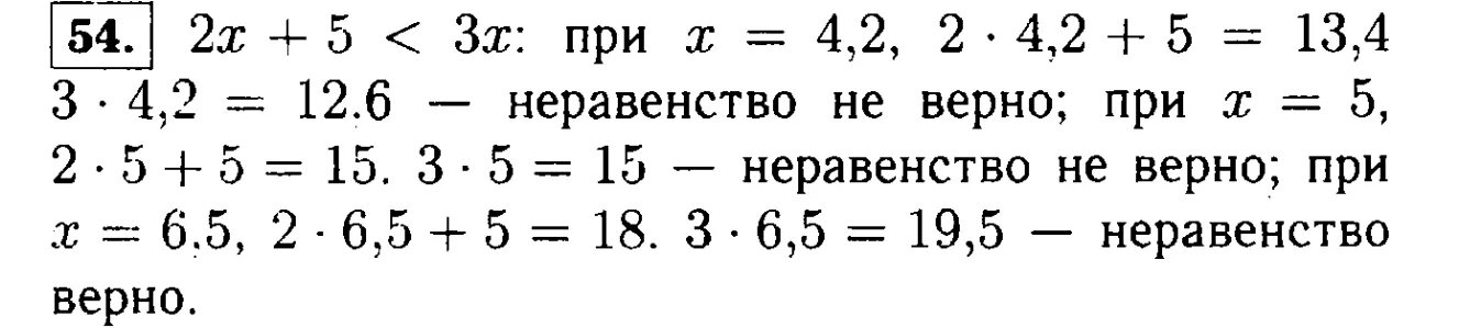 Верное неравенство 5 класс. Верно ли неравенство 4 класс. Верно ли неравенство (х+3)(х-10). Верно ли неравенство 5 класс. Верно ли неравенство 2х+5 3х при х 4.2 5 6.5.