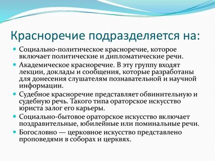 Типы ораторских речей