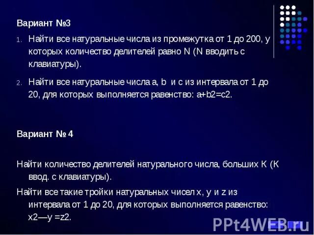 Найдите все натуральные делители натурального числа n. Найти количество делителей. Делители числа на питоне из промежутка. Натуральные числа до 200. Количество всех делителей натурального числа n.