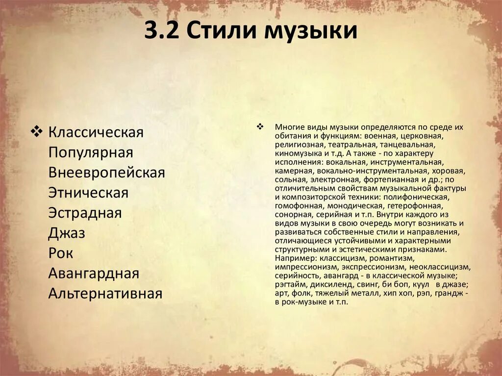 Музыка виды кратко. Стили музыки. Стили и направления в Музыке. Понятие стиль в Музыке. Разновидности стилей в Музыке.