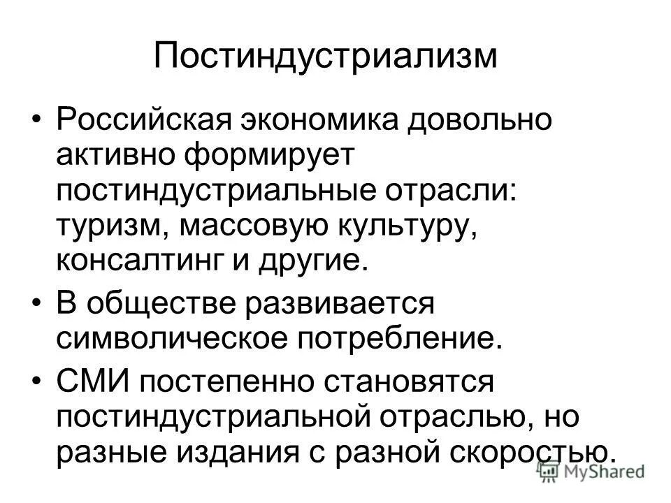 символическое потребление. черты общества потребления. демонстративное потребление экономика. общество потребления жан бодрийяр содержание. роль символического потребления.