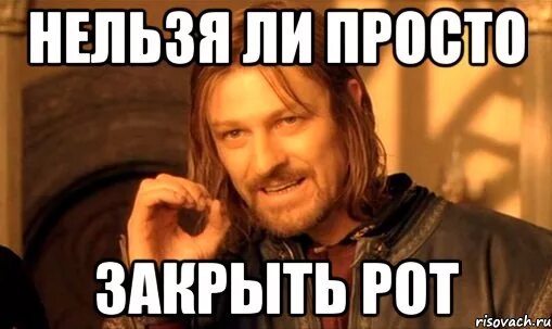 Дал в рот мем Вопрос регистрации писем Пикабу
