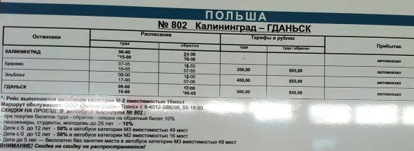 Автовокзал калининград билеты. Маршрут 802 Калининград Гданьск. Калининград Гданьск автобус. Автобус Калининград Гданьск аэропорт. Автобус 802 Гданьск Калининград.