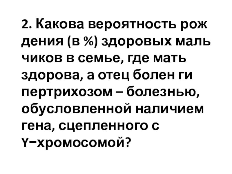 Отец доминирует над дочерью. Какова вероятность рождения. Какова вероятность рождения здоровых мальчиков в семье. У человека ген лопоухости а доминирует. Отец болен мать здорова.