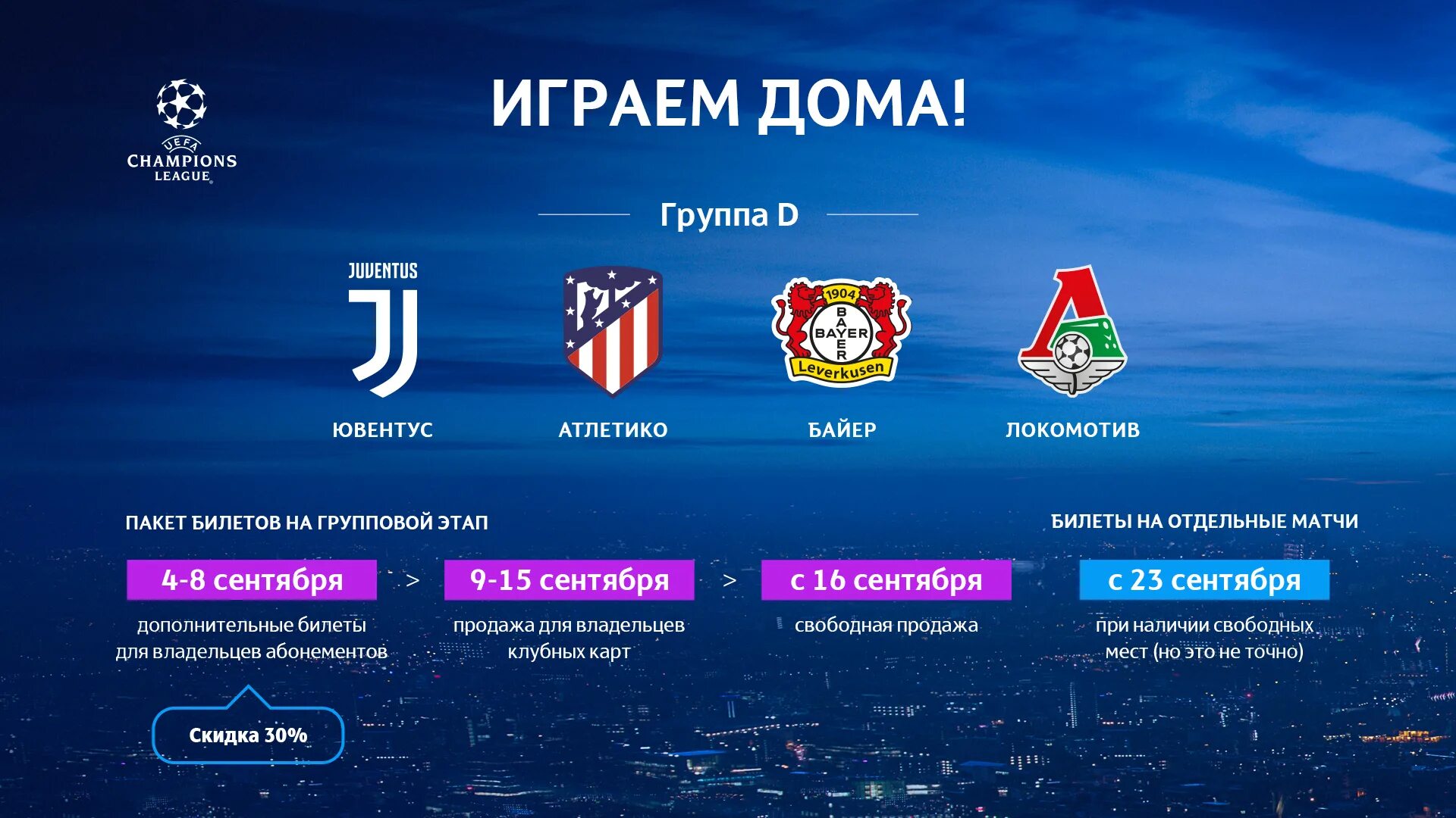 Билет на Лигу чемпионов. Локомотив Champions League. Атлетико Ювентус Локомотив Байер. Билет Локомотив.