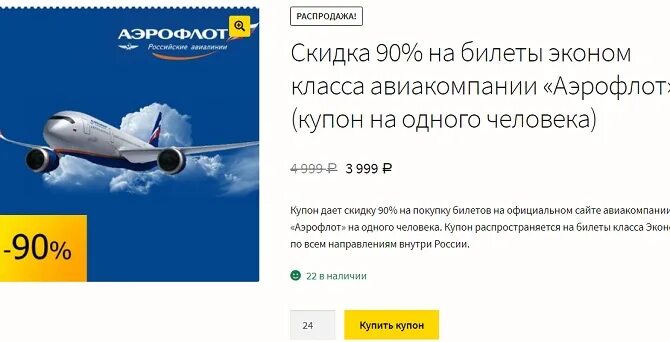 Скидки на авиабилеты аэрофлот. Скидки аэрофлот когда бывают. Акции аэрофлота. Скидки аэрофлот когда бывают. Скидки аэрофлот когда бывают.