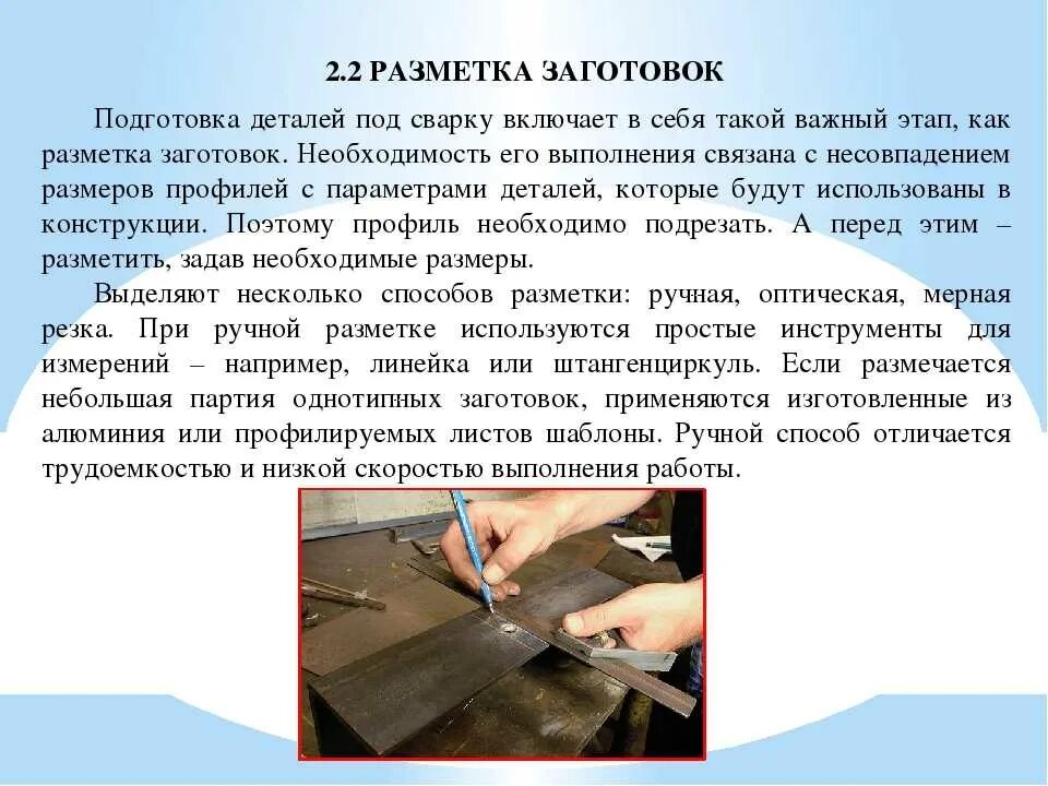 Операция перед сваркой. Подготовка перед сваркой. Подготовка деталей к сварке. Подготовка металла перед сваркой. Подготовка металла под сварку правка.