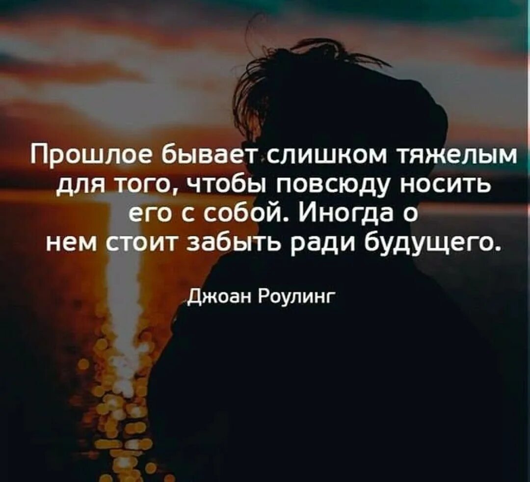 Как бывало забудешь что. Цитаты со смыслом. Статусы про прошлое. Прошлое в прошлом цитаты. Статусы забыть прошлое.