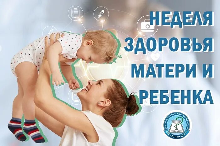 Мероприятие здоровье матери и ребенка