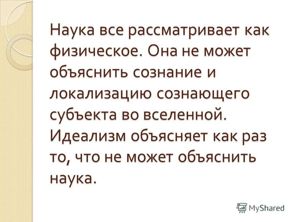 Факты которые не могут объяснить ученые. Химия это наука. Вещи которые не могут объяснить ученые. Факты которые не может объяснить наука. Почему физика.