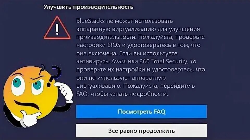 Bluestacks 5 как включить аппаратную виртуализацию. Bluestacks 5 как включить аппаратную виртуализацию