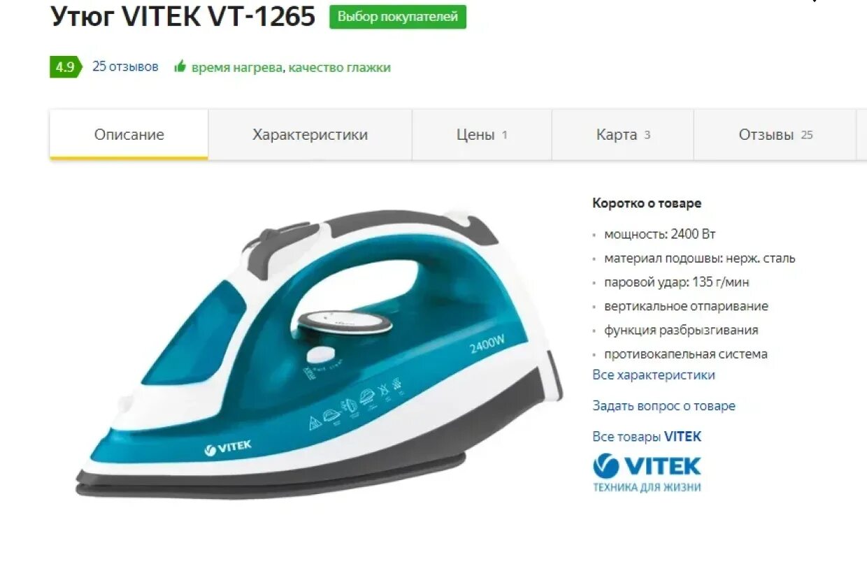 Утюг Vitek утюг Philips. Утюг Витек беспроводной. Топ утюгов для дома. Беспроводной утюг Vitek. Какой утюг купить рейтинг