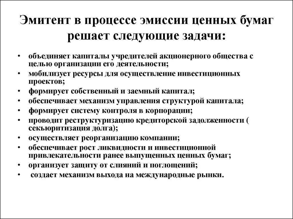 Срок эмиссии. Этапы процедуры эмиссии ценных бумаг. Эмиссия задачи. Цели выпуска ценных бумаг. Цели эмиссии.