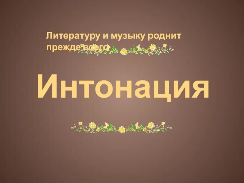 Музыка стилизация. Родня мелодия. Родня михалков. Культурные гастроли хабаровский край. Родня мелодия.