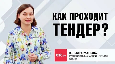 Тендер 18
