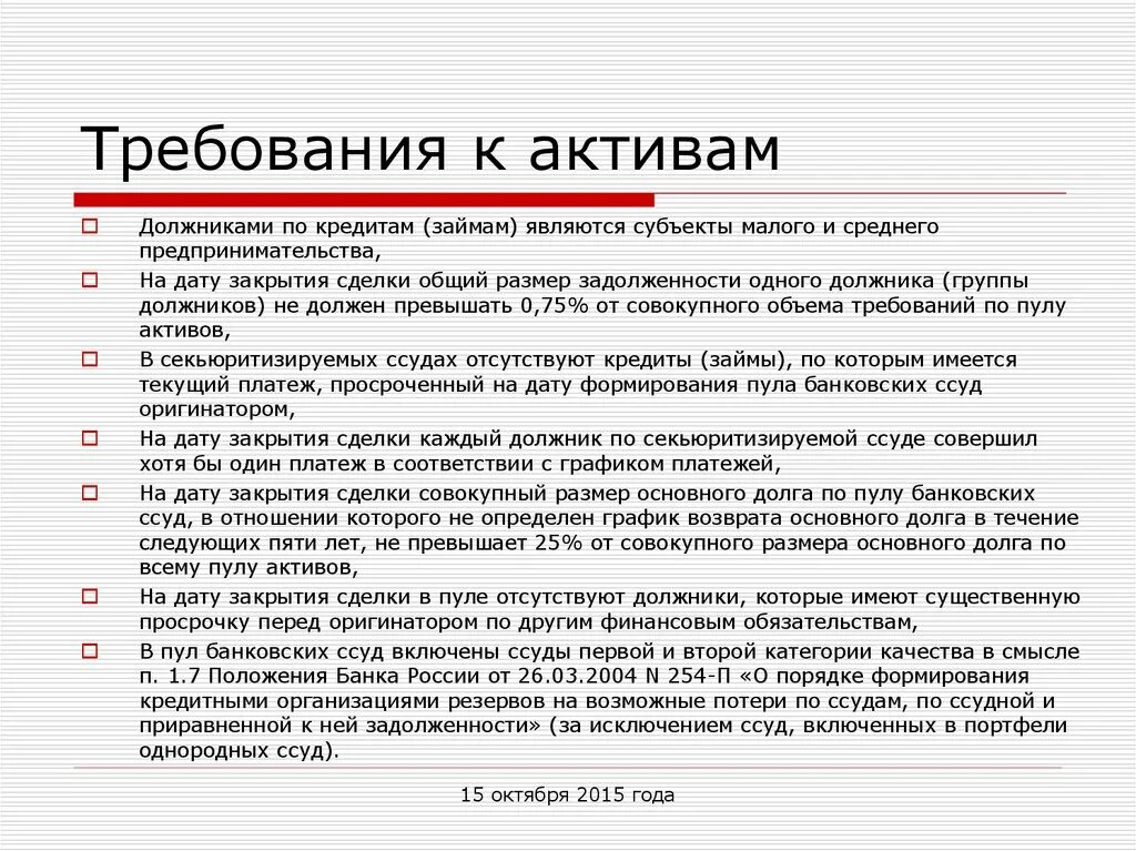 Требования к активам. Требования к заемщику. Активы должника это. Вывод активов должника. Активов говорит о том что