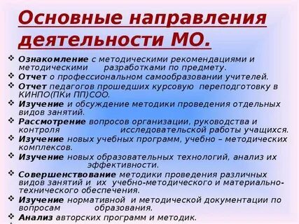 Анализ методического объединения учителей