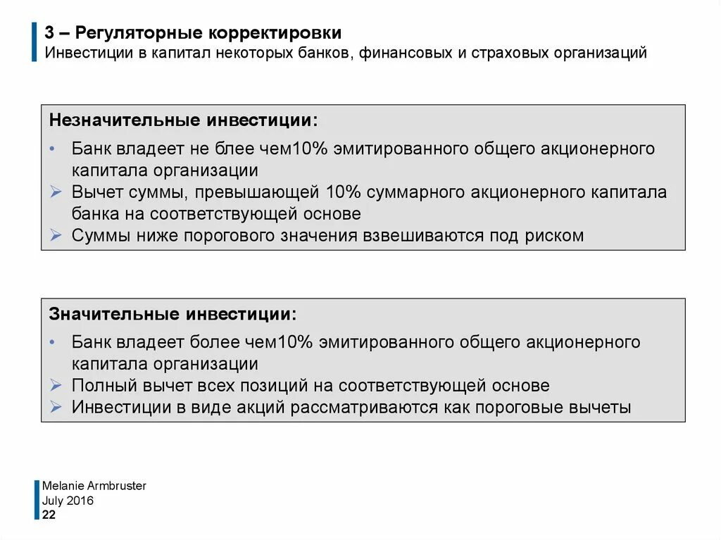 Коррекция инвестиции. Корректировка капитала банка. Регуляторный капитал банка это. Экономический капитал банка это.