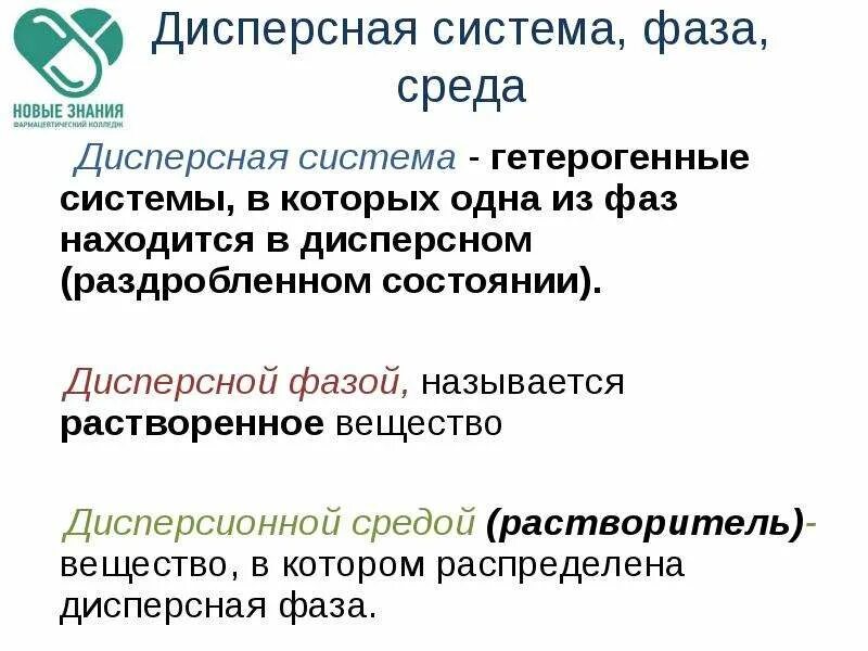Состав дисперсной системы. Дисперсная система состоит из. Дисперсионная среда. Дисперсные системы. Дисперсная фаза состоит.