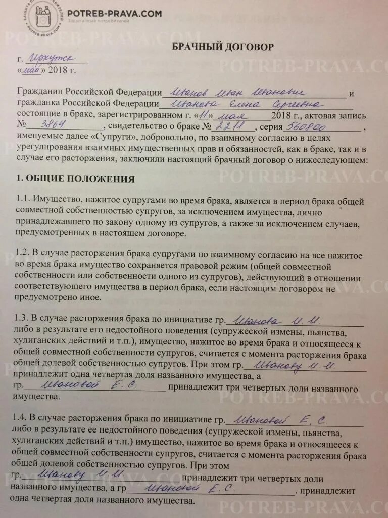 Принадлежащее одному из супругов до. Брачный договор контракт образец. Брачный договор при ер. Брачный договор форма заполнения. Пример составления брачного договора.