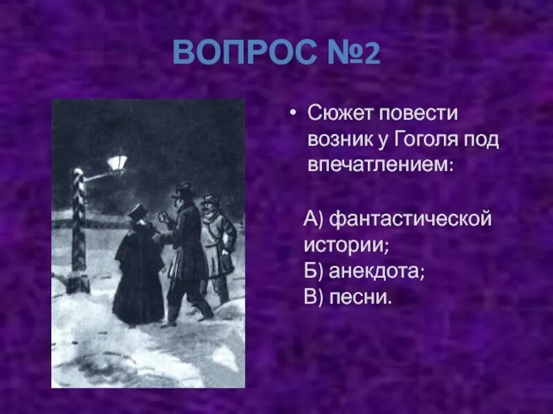 Фантастическое в шинели. Фантастическое в повести шинель. Вопросы по шинели Гоголя. Повесть шинель.