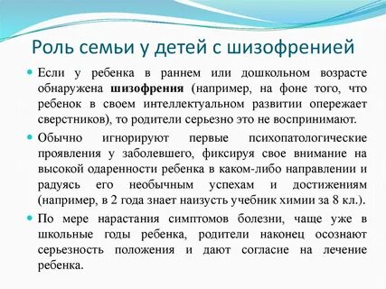 Ребенок шизофреник